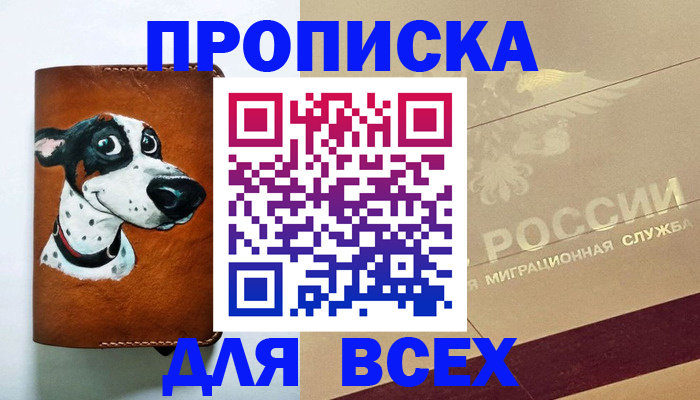 прописка гарантия в Озёрах