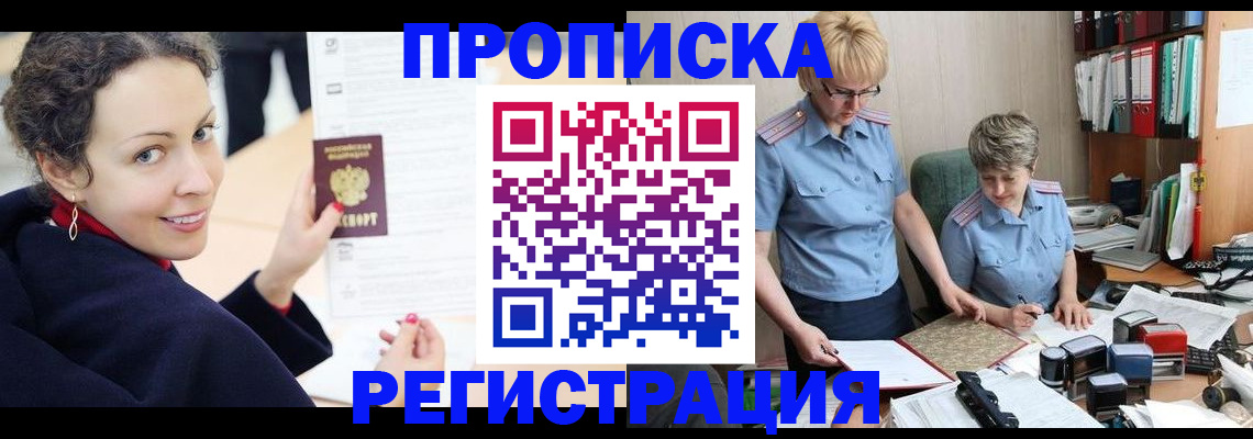 временная регистрация в квартире в Озёрах